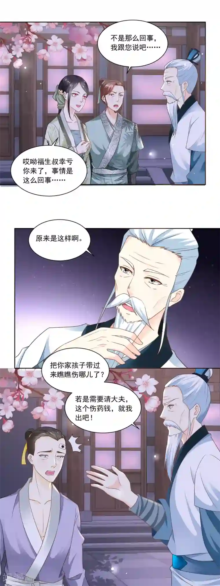 农女殊色第63话 周福生半路杀出