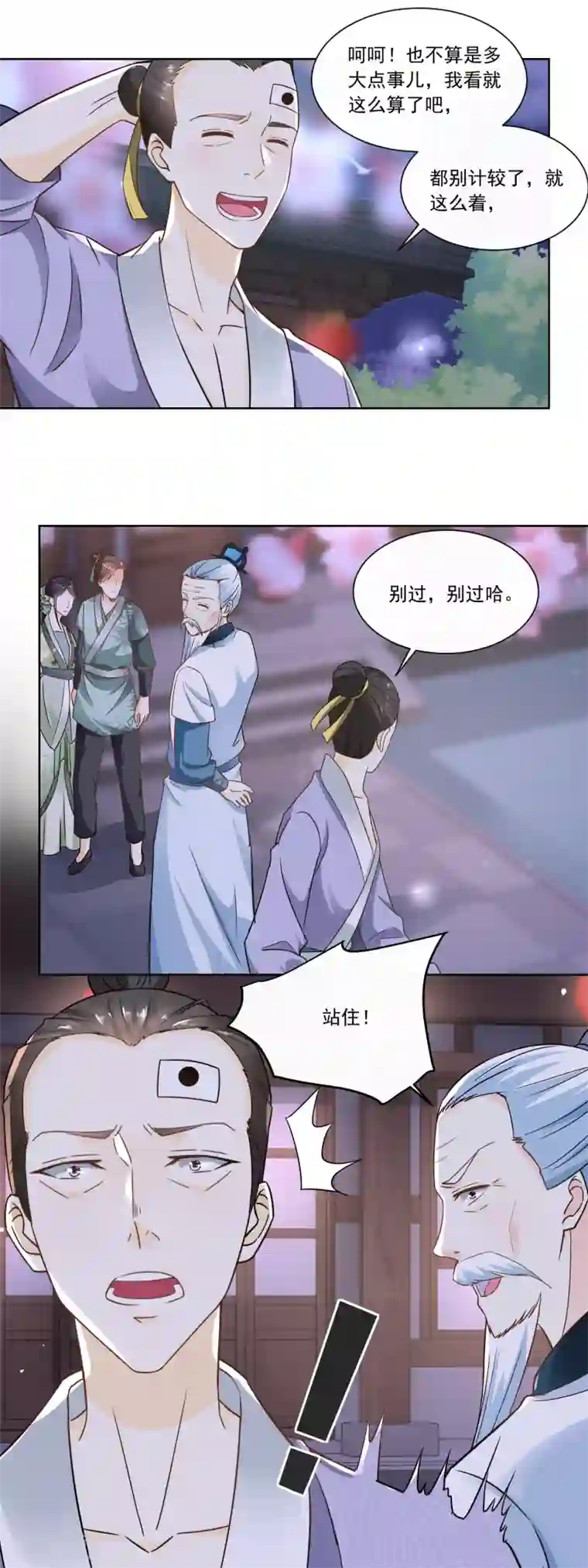 农女殊色第63话 周福生半路杀出