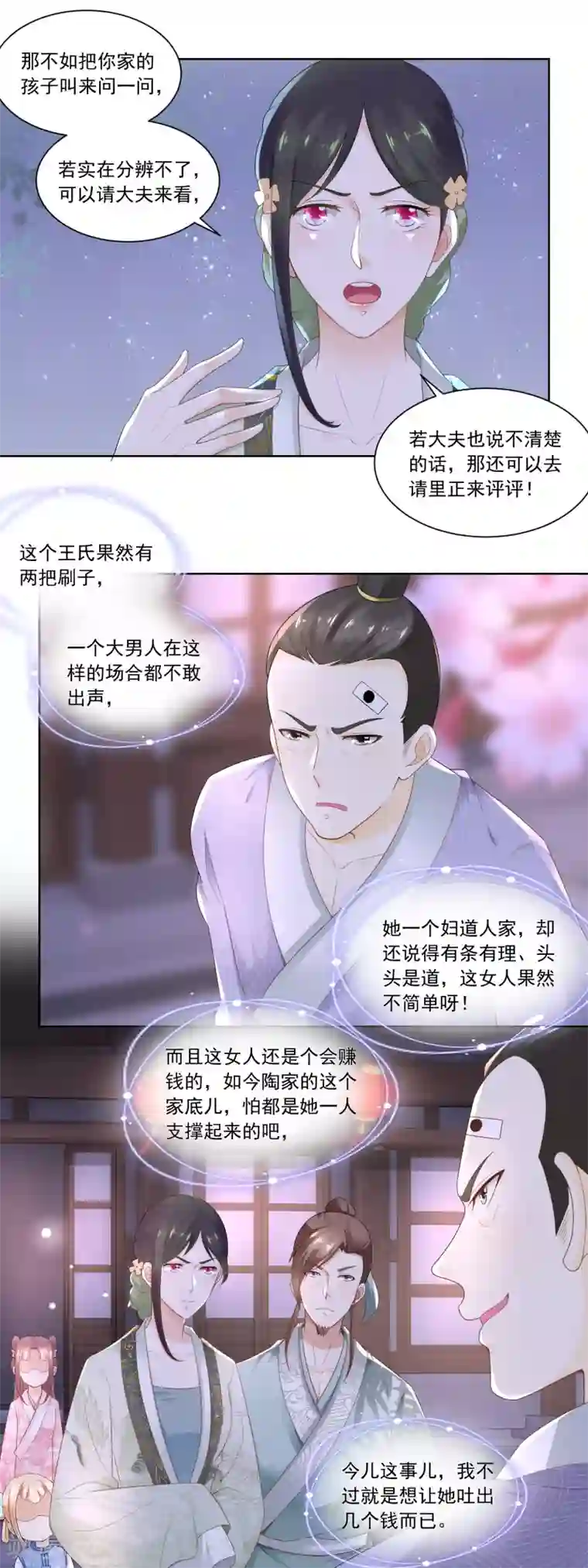 农女殊色第63话 周福生半路杀出