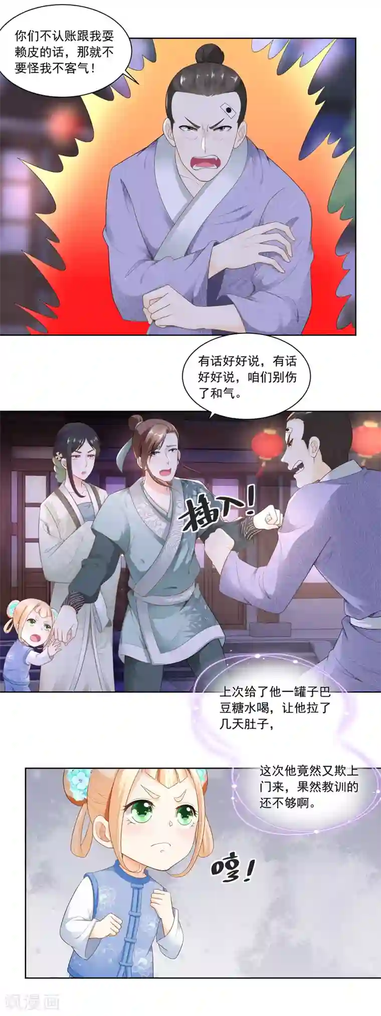 农女殊色第63话 周福生半路杀出