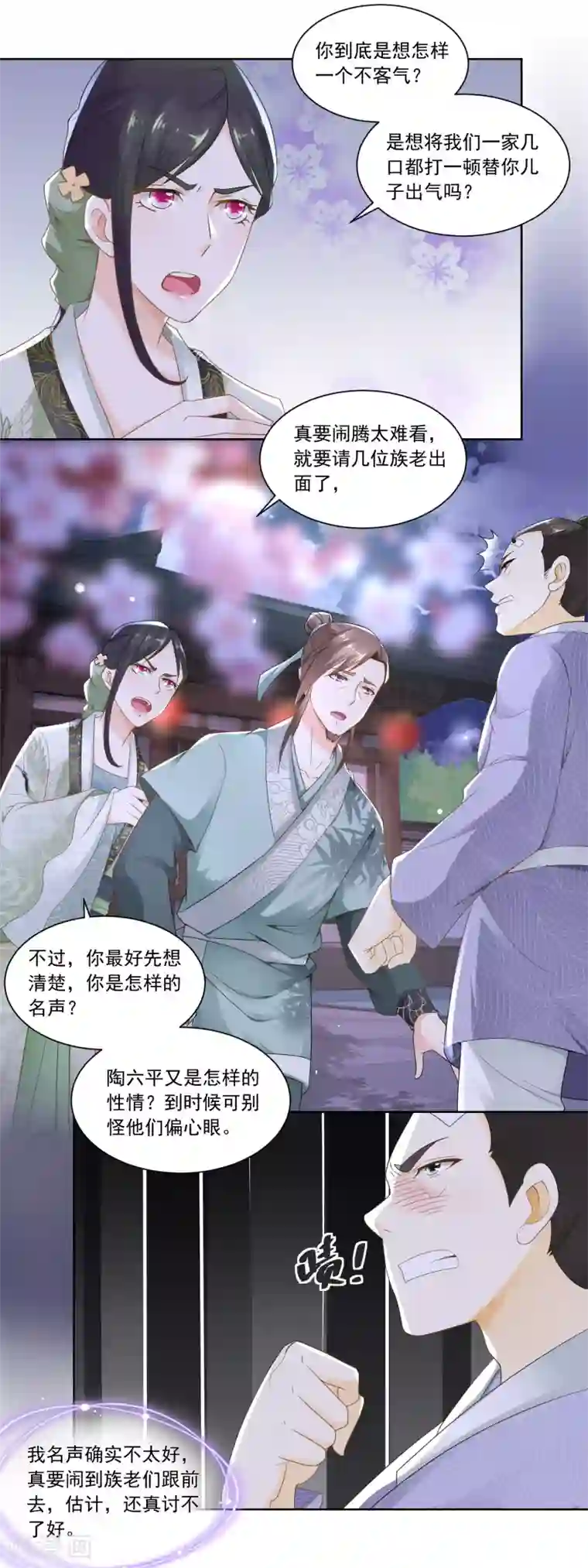 农女殊色第63话 周福生半路杀出