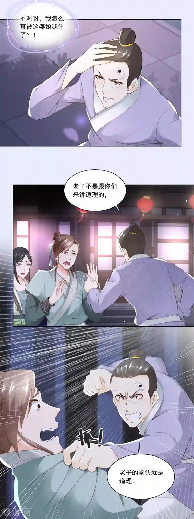 农女殊色第63话 周福生半路杀出