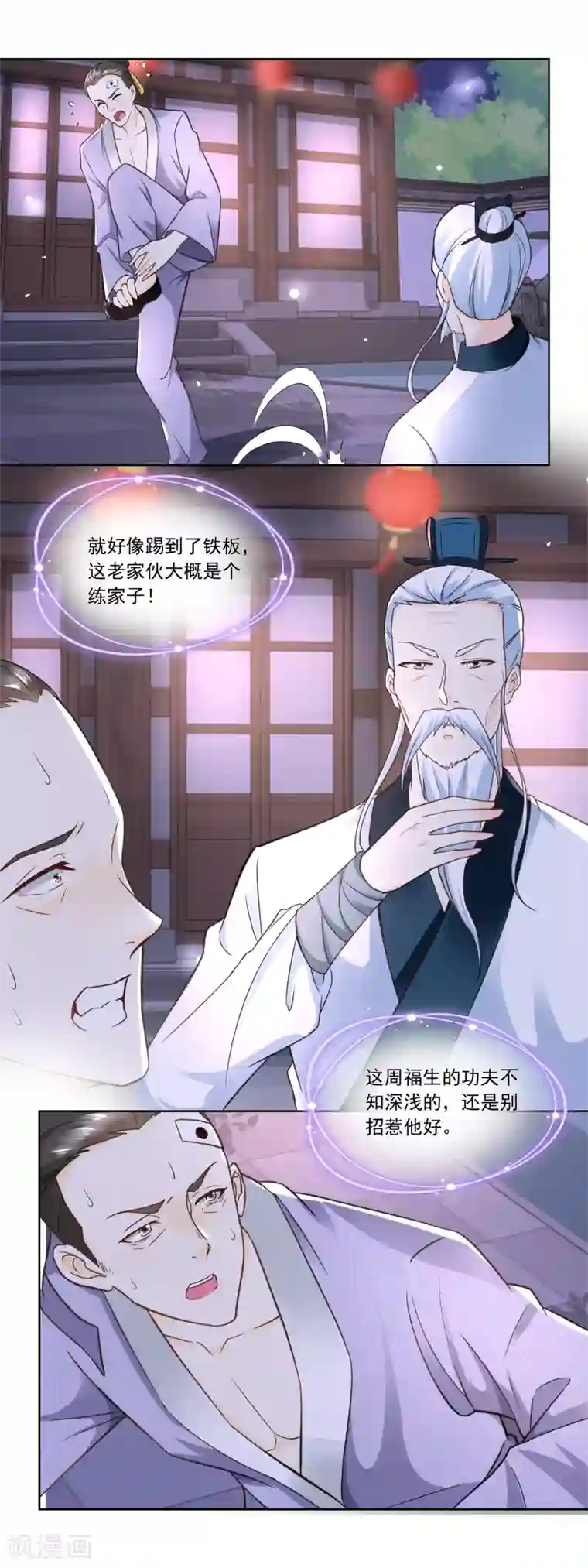 农女殊色第63话 周福生半路杀出