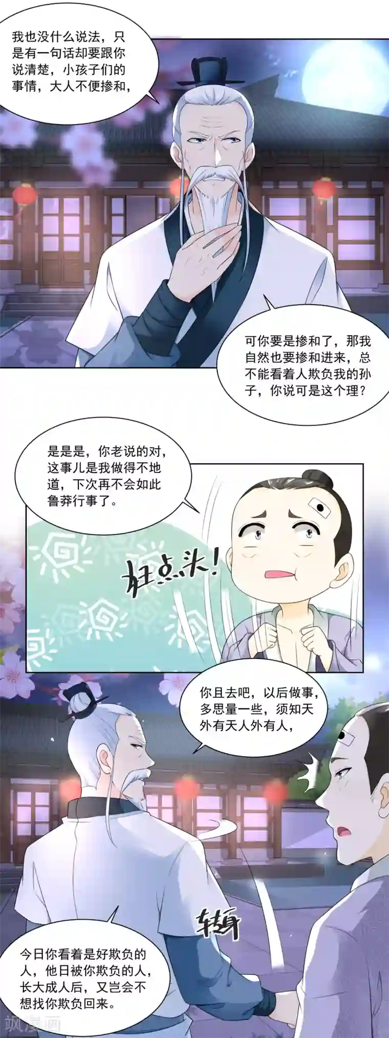 农女殊色第64话 陶大财认错