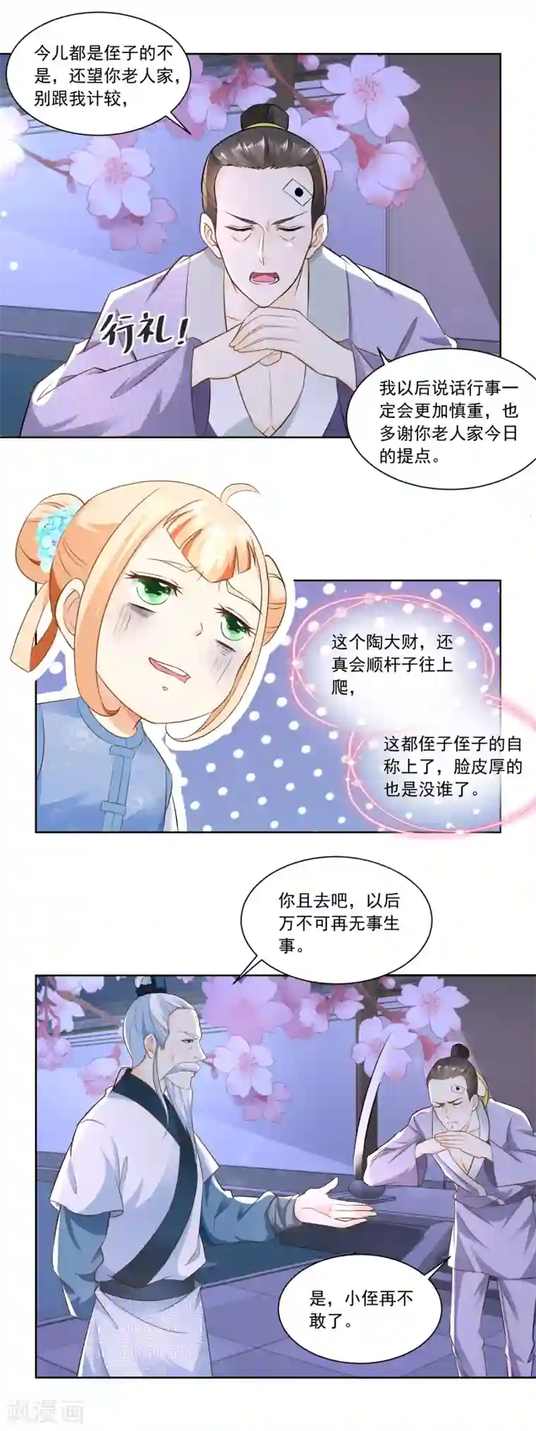 农女殊色第64话 陶大财认错