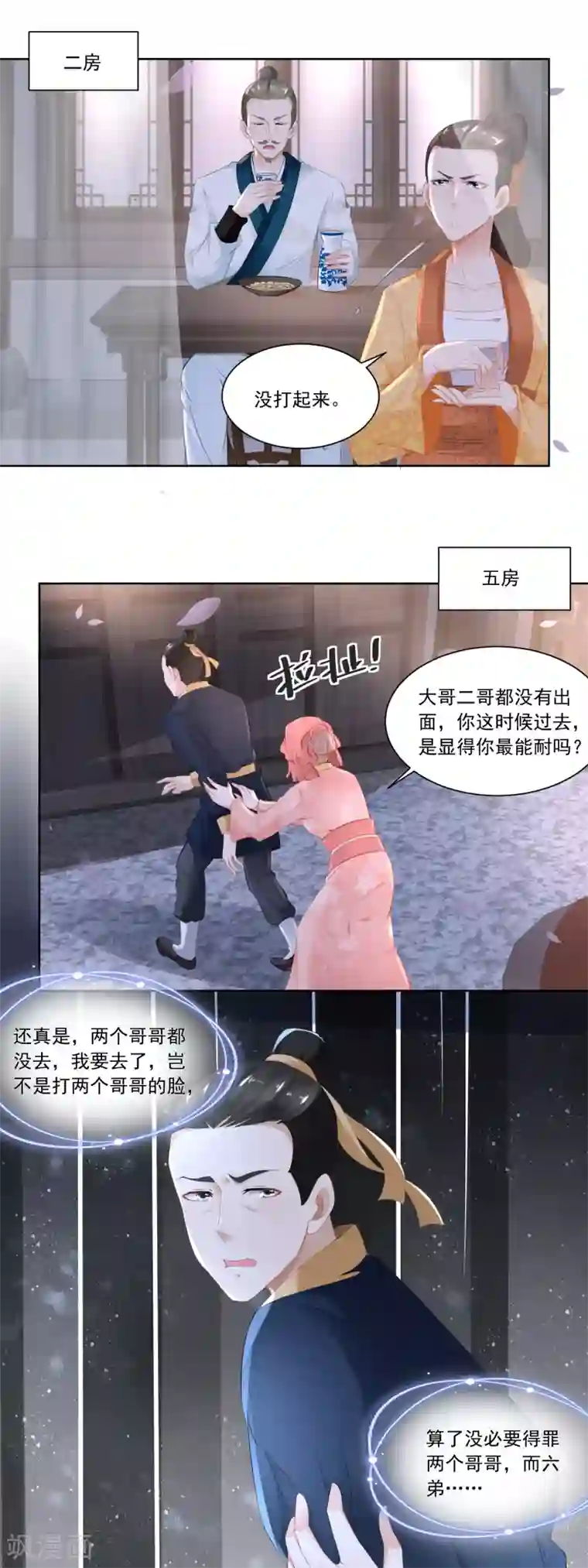 农女殊色第65话 亲兄弟有屁用