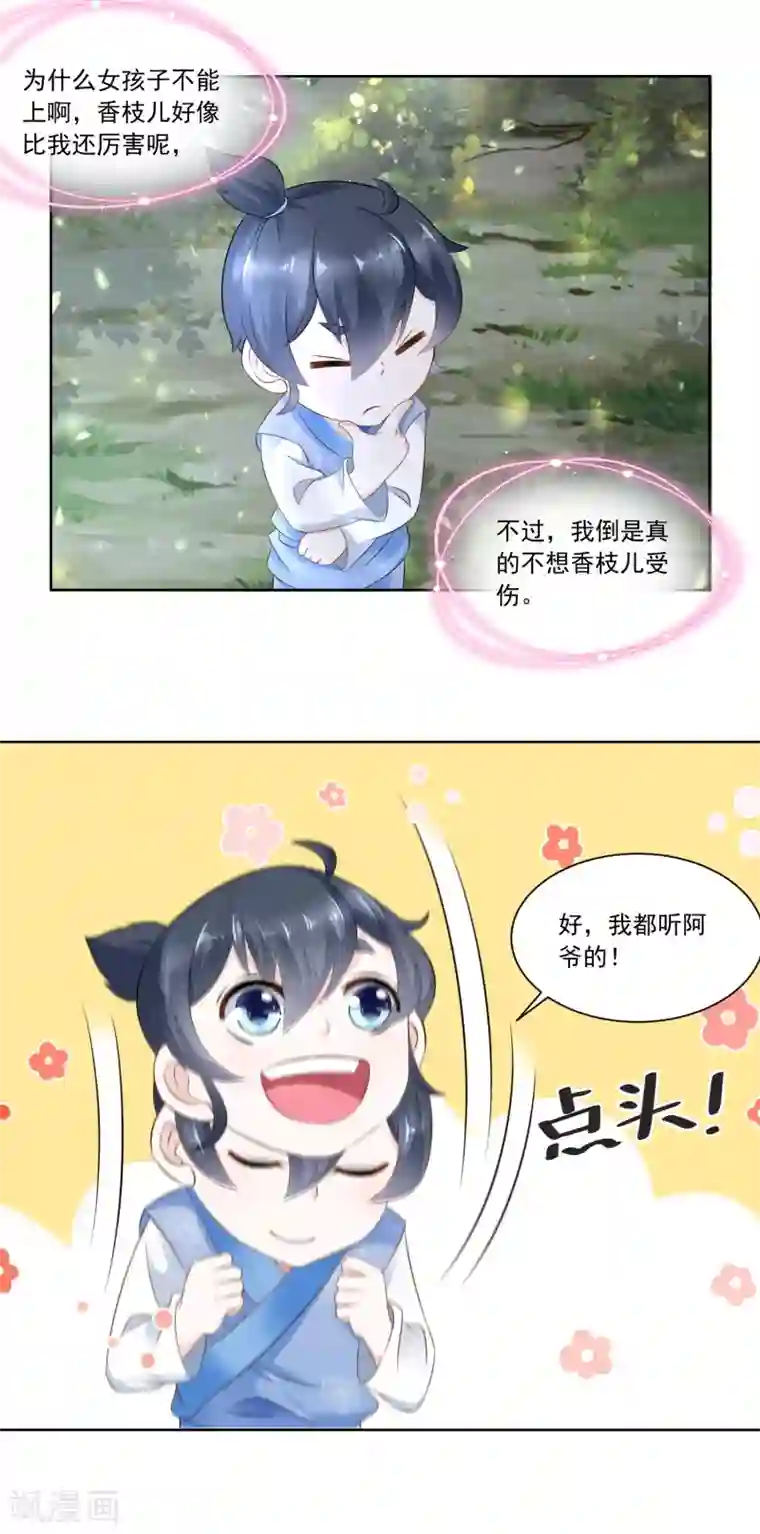 农女殊色第66话 王氏训女