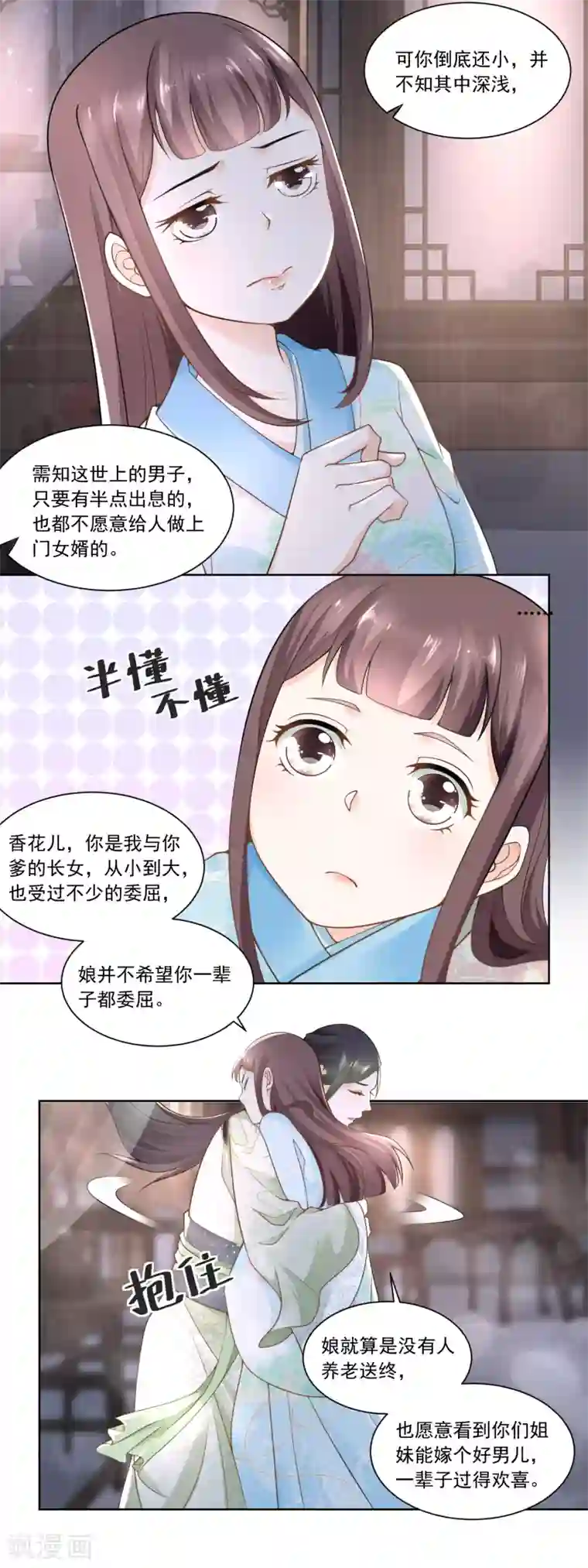 农女殊色第66话 王氏训女