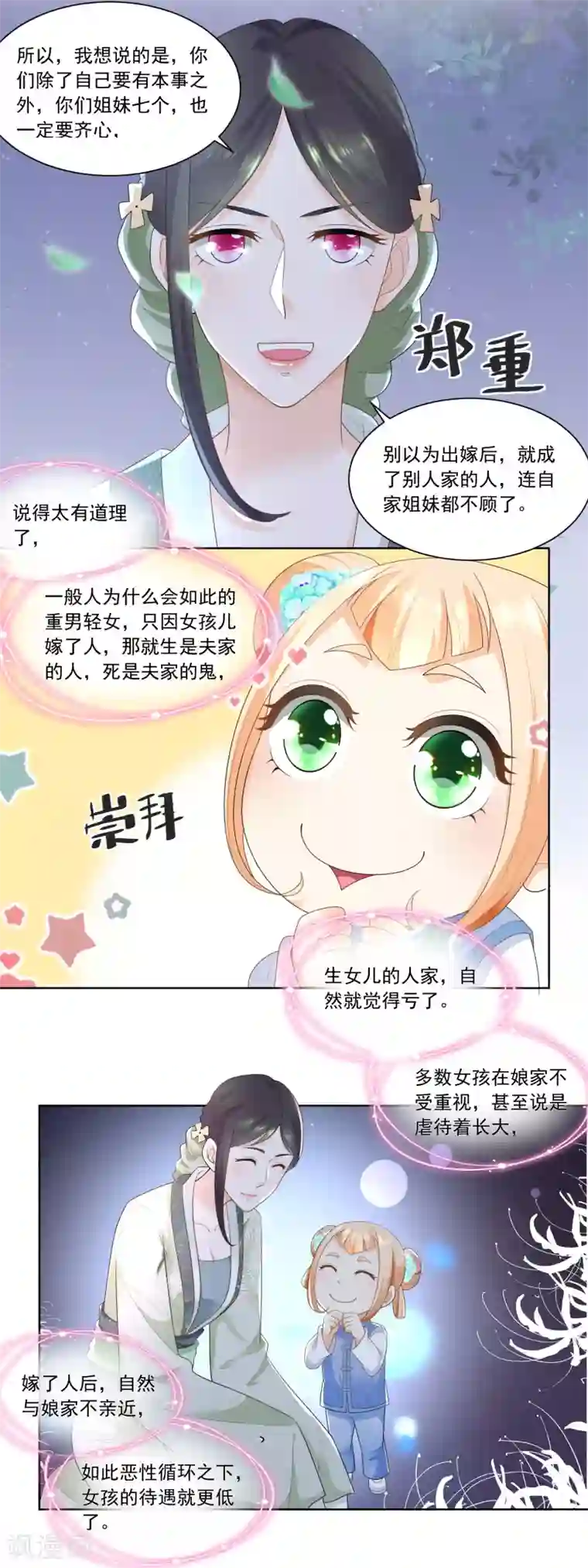 农女殊色第66话 王氏训女