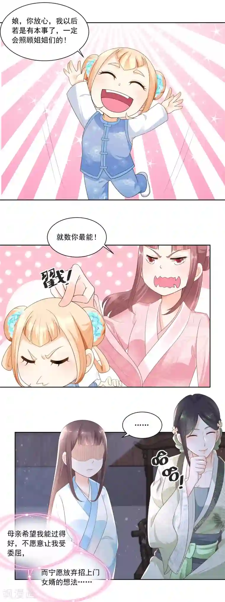 农女殊色第66话 王氏训女