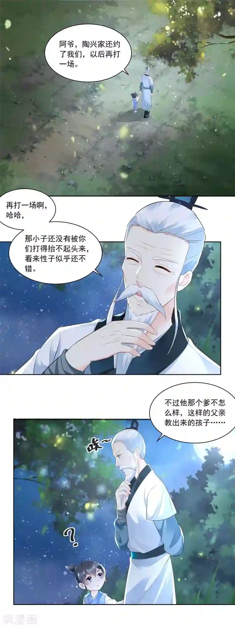 农女殊色第67话 无忧无虑的日子