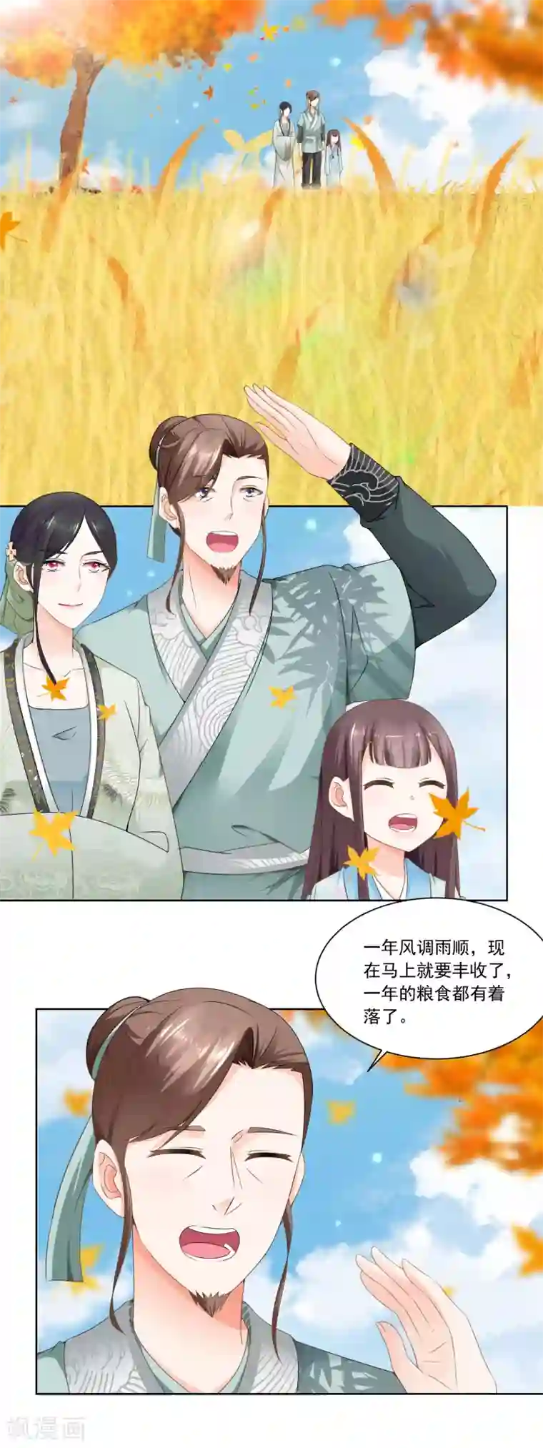 农女殊色第67话 无忧无虑的日子