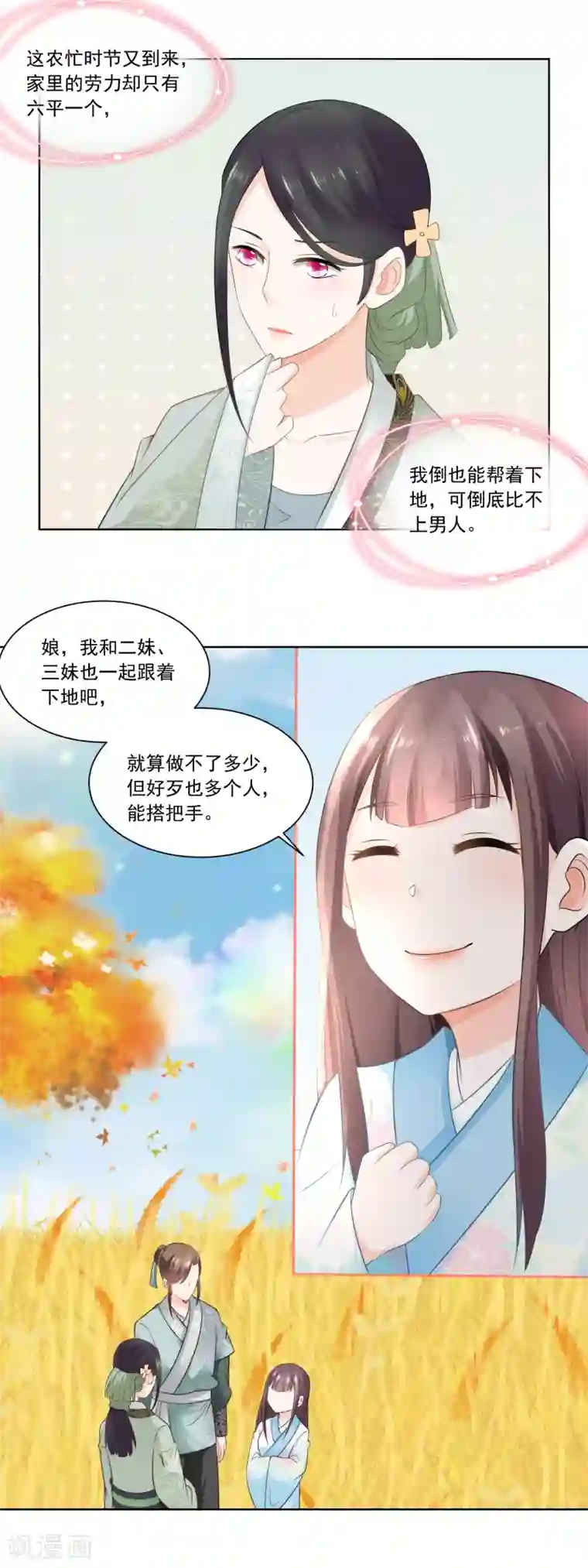 农女殊色第67话 无忧无虑的日子