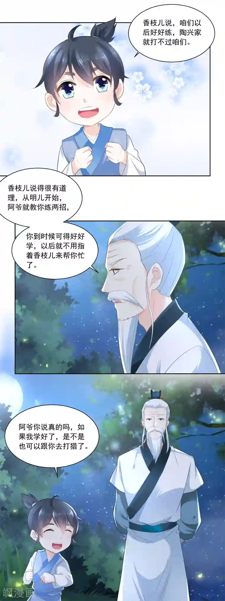 农女殊色第67话 无忧无虑的日子