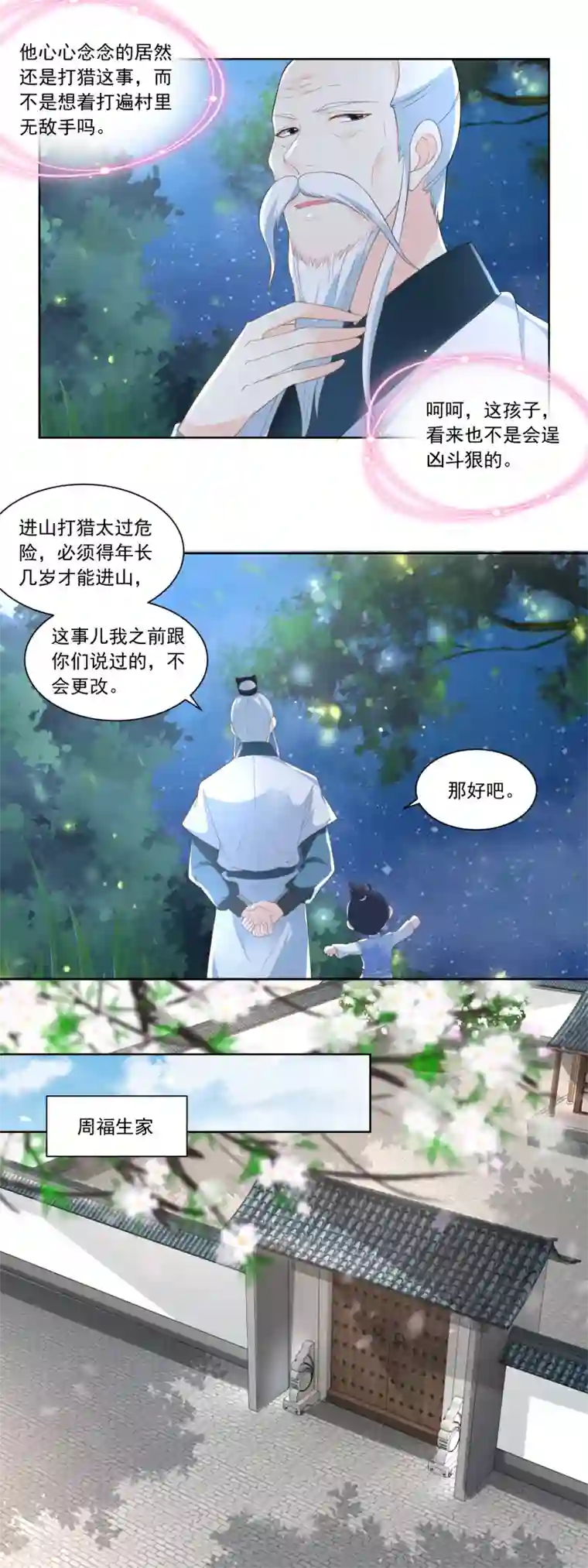 农女殊色第67话 无忧无虑的日子