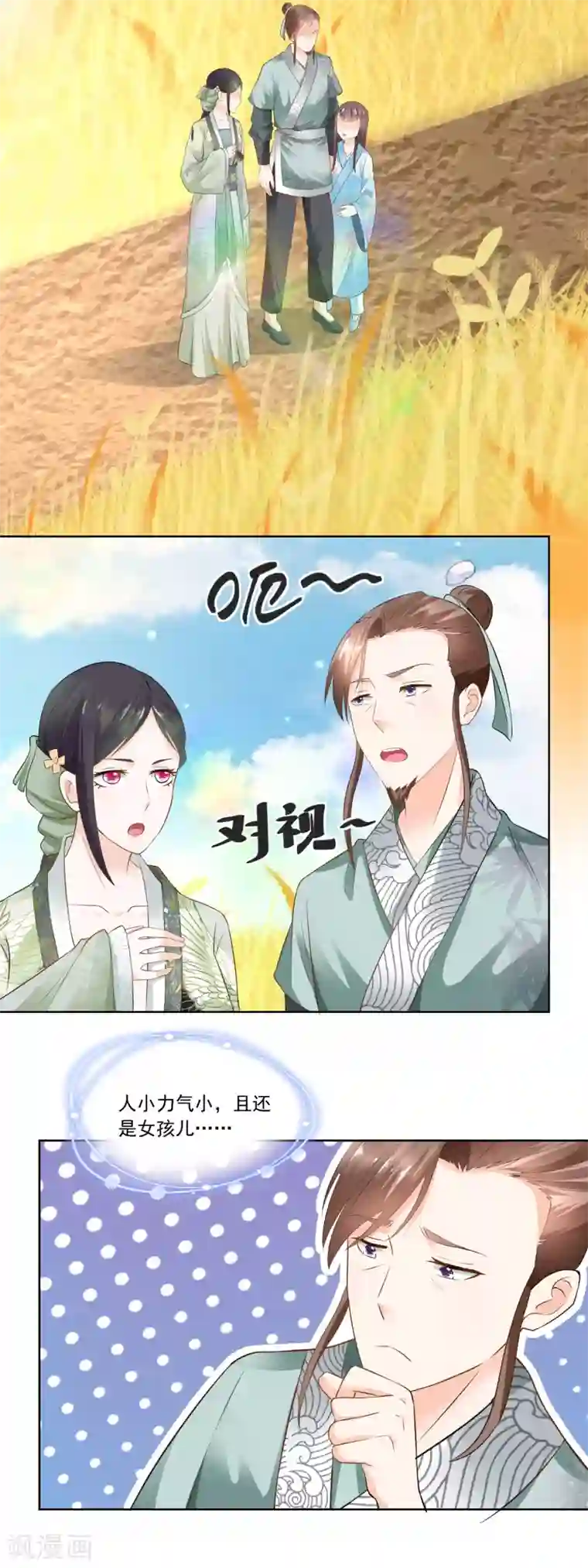 农女殊色第68话 七岁的临时当家人