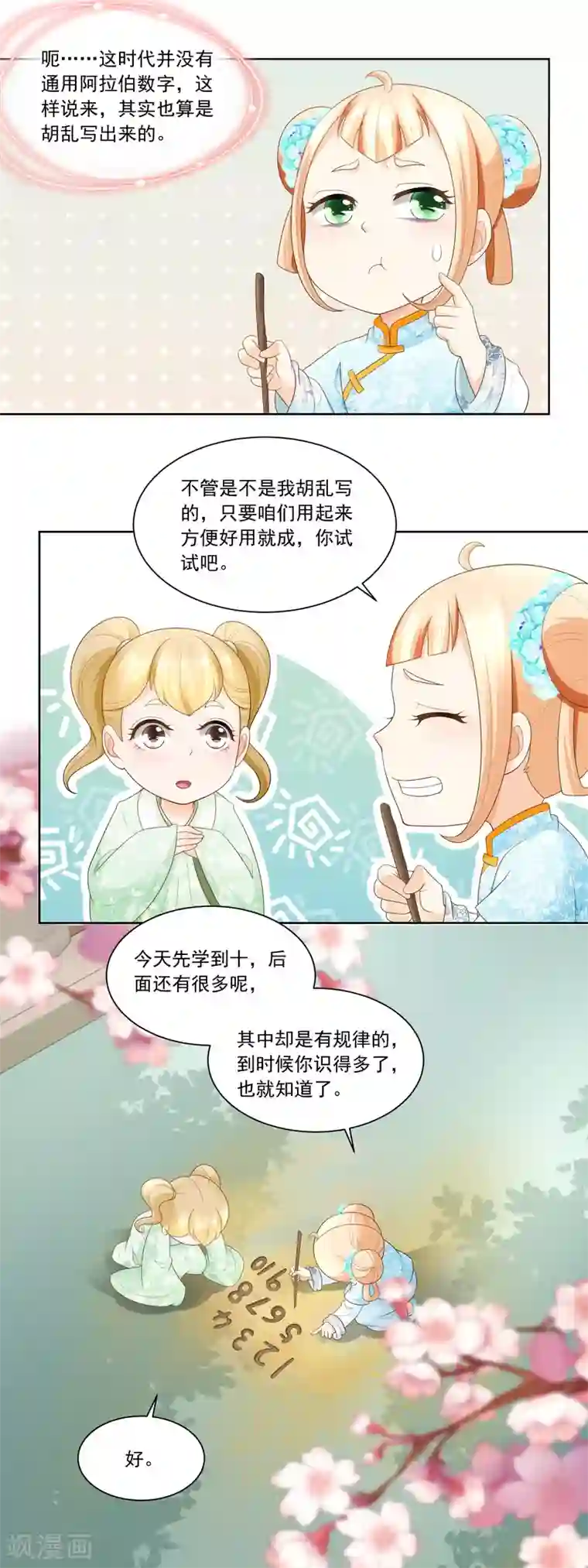 农女殊色第68话 七岁的临时当家人