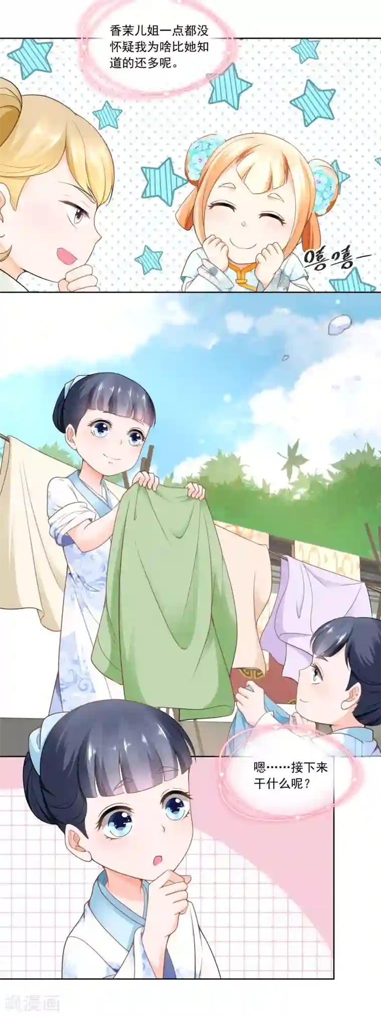 农女殊色第68话 七岁的临时当家人