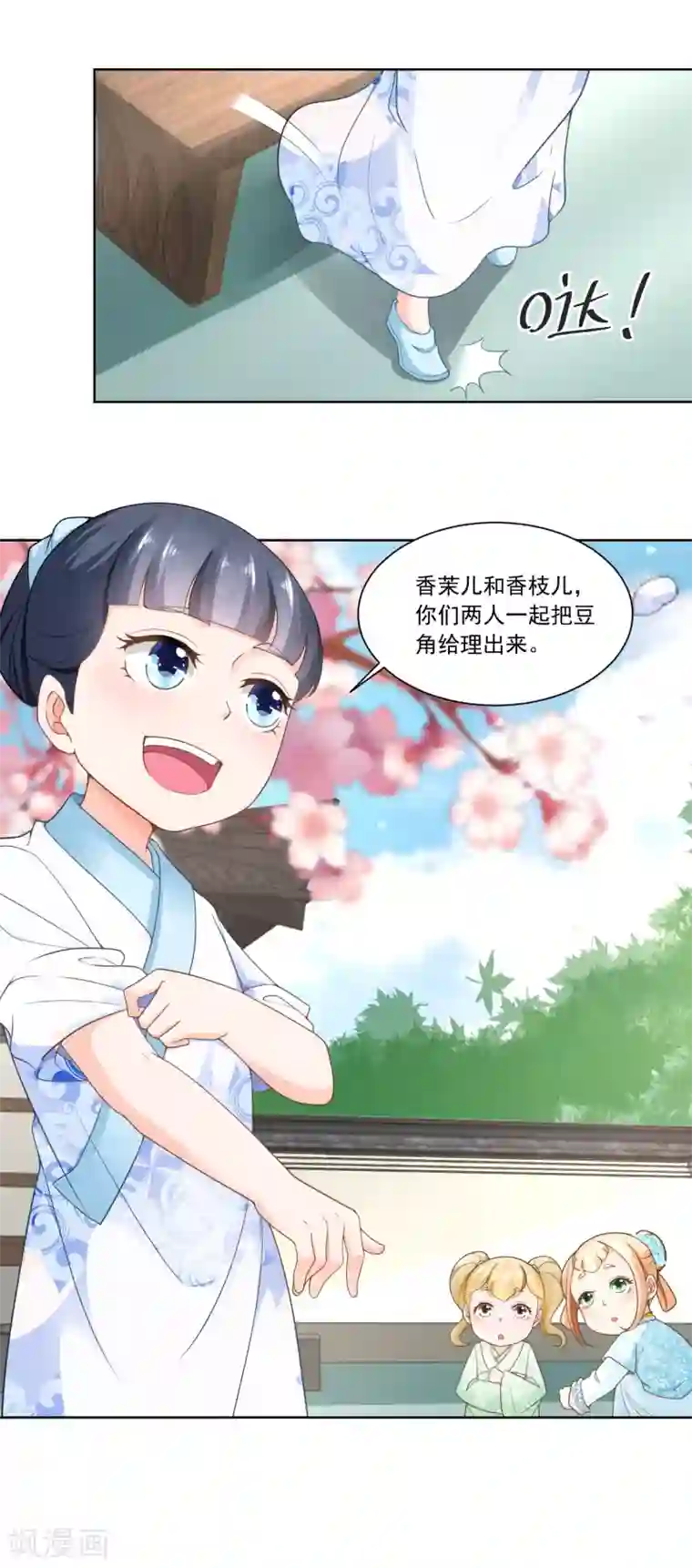 农女殊色第68话 七岁的临时当家人