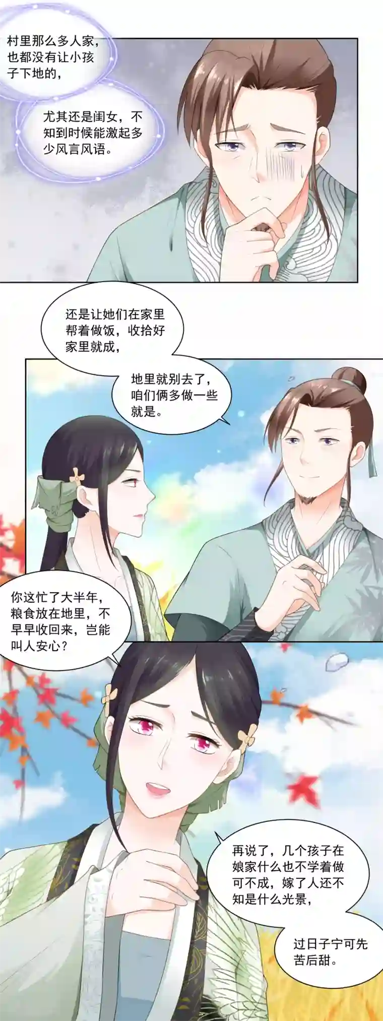 农女殊色第68话 七岁的临时当家人