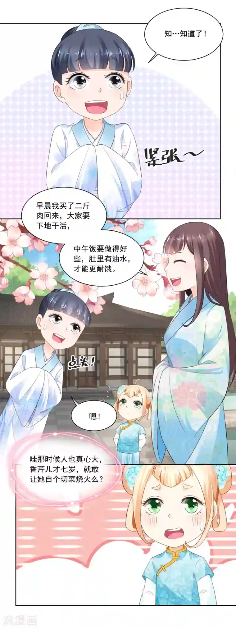 农女殊色第68话 七岁的临时当家人