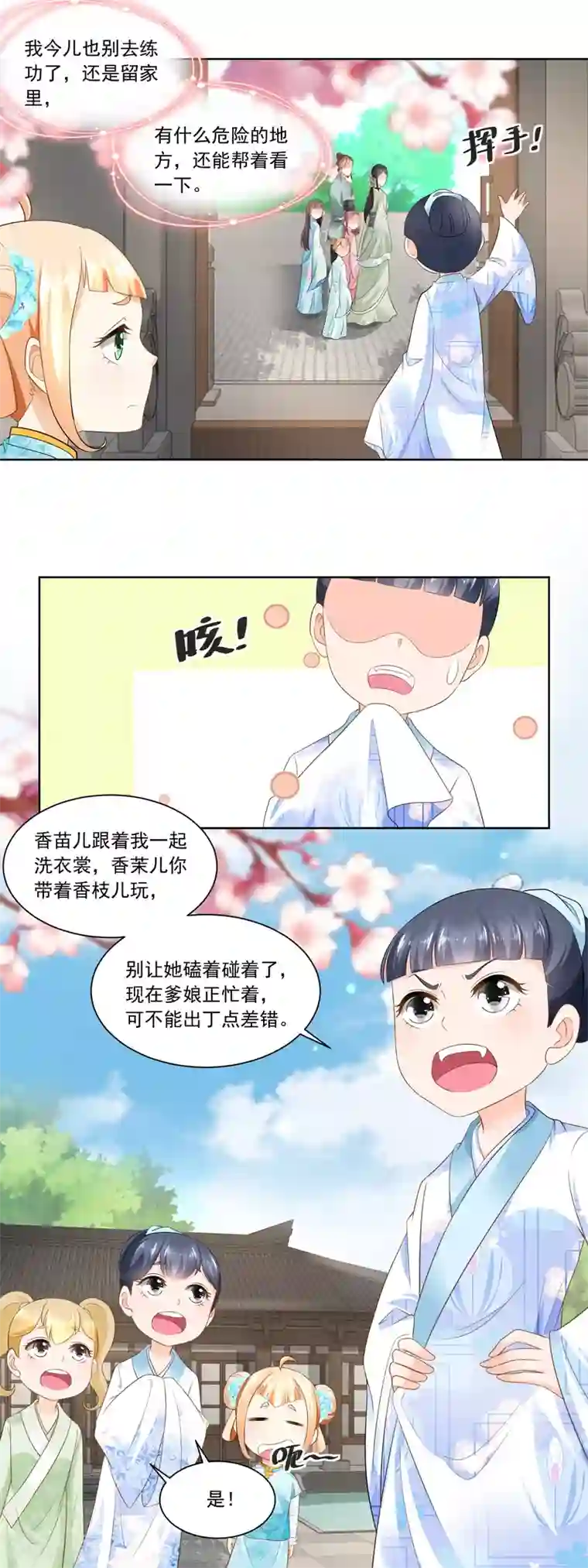 农女殊色第68话 七岁的临时当家人
