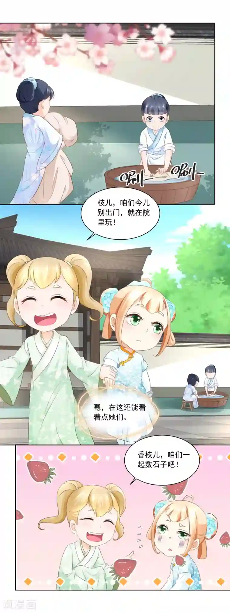 农女殊色第68话 七岁的临时当家人