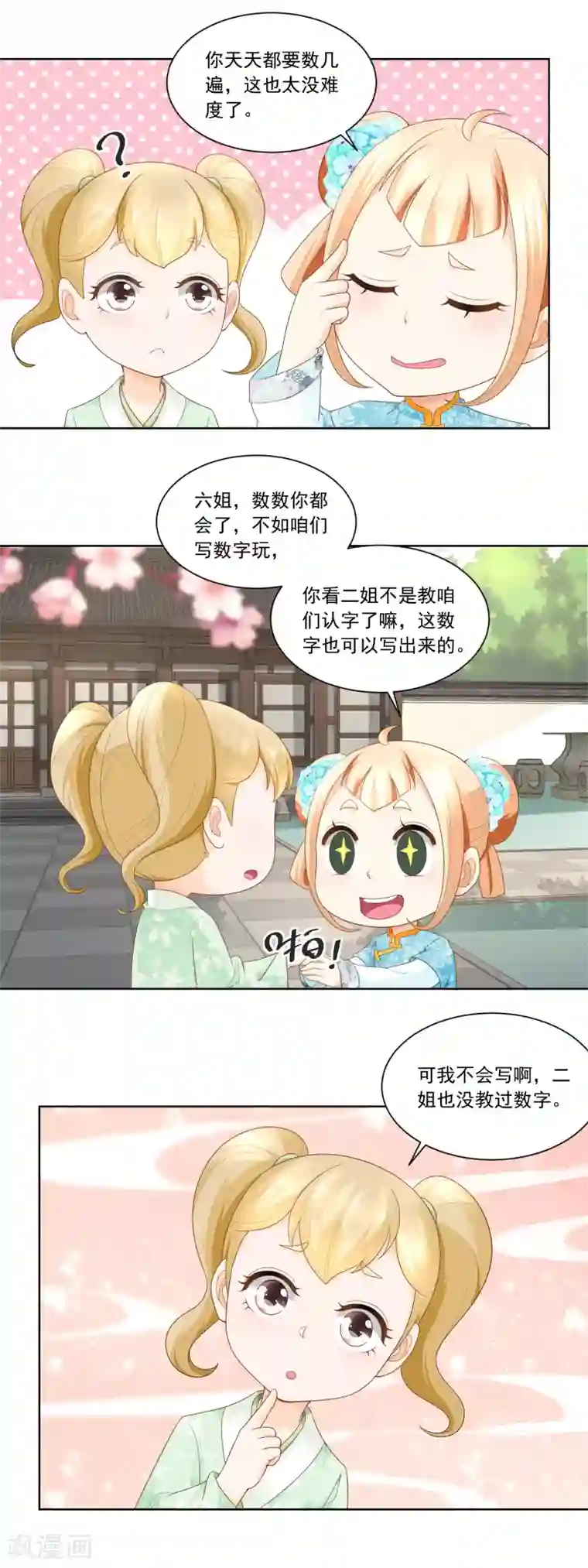 农女殊色第68话 七岁的临时当家人