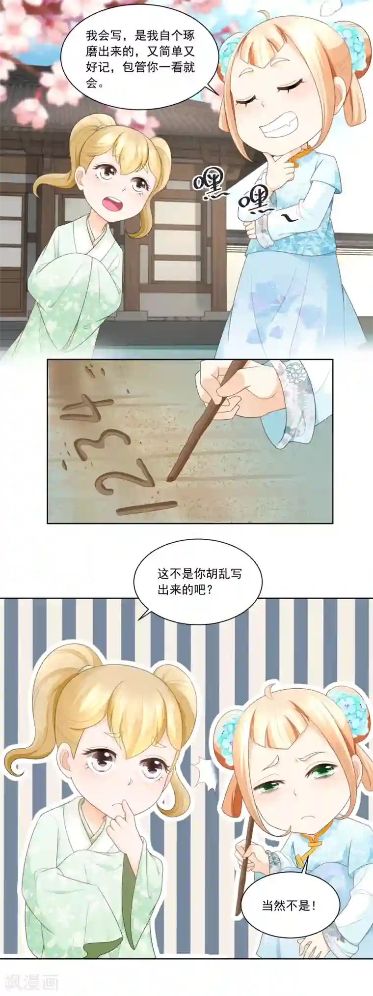 农女殊色第68话 七岁的临时当家人