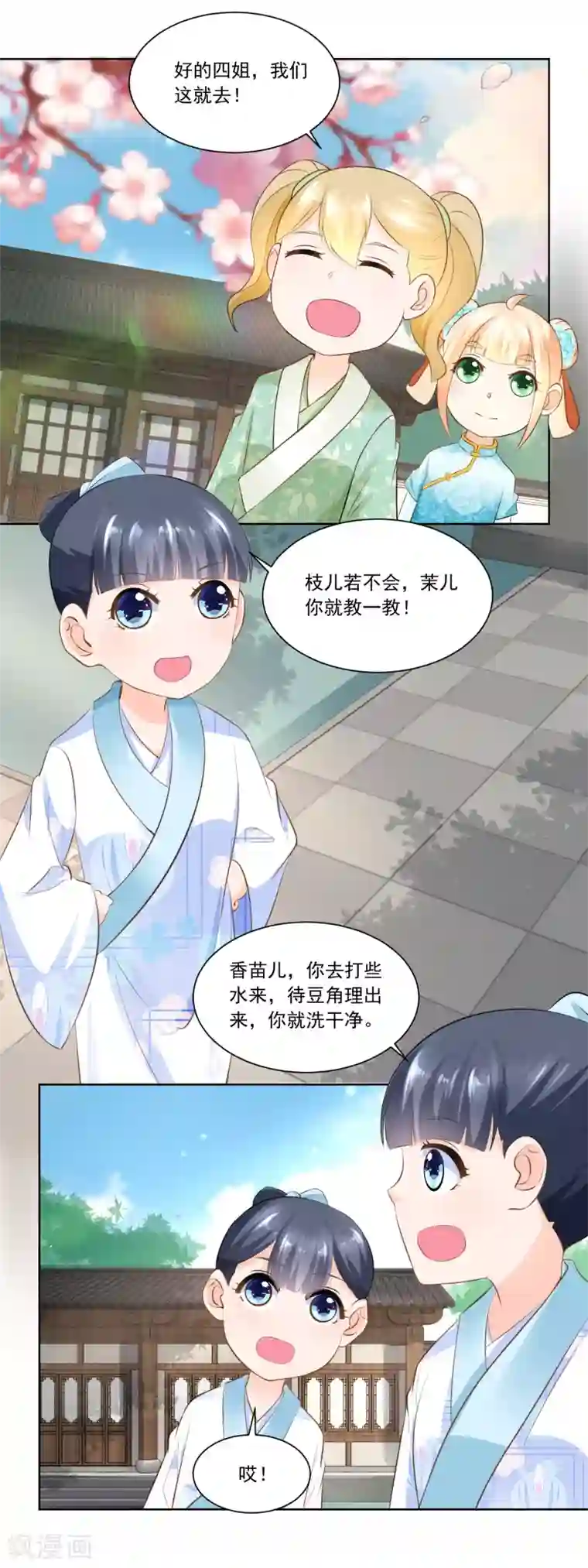 农女殊色第69话 也有香枝不懂的事情