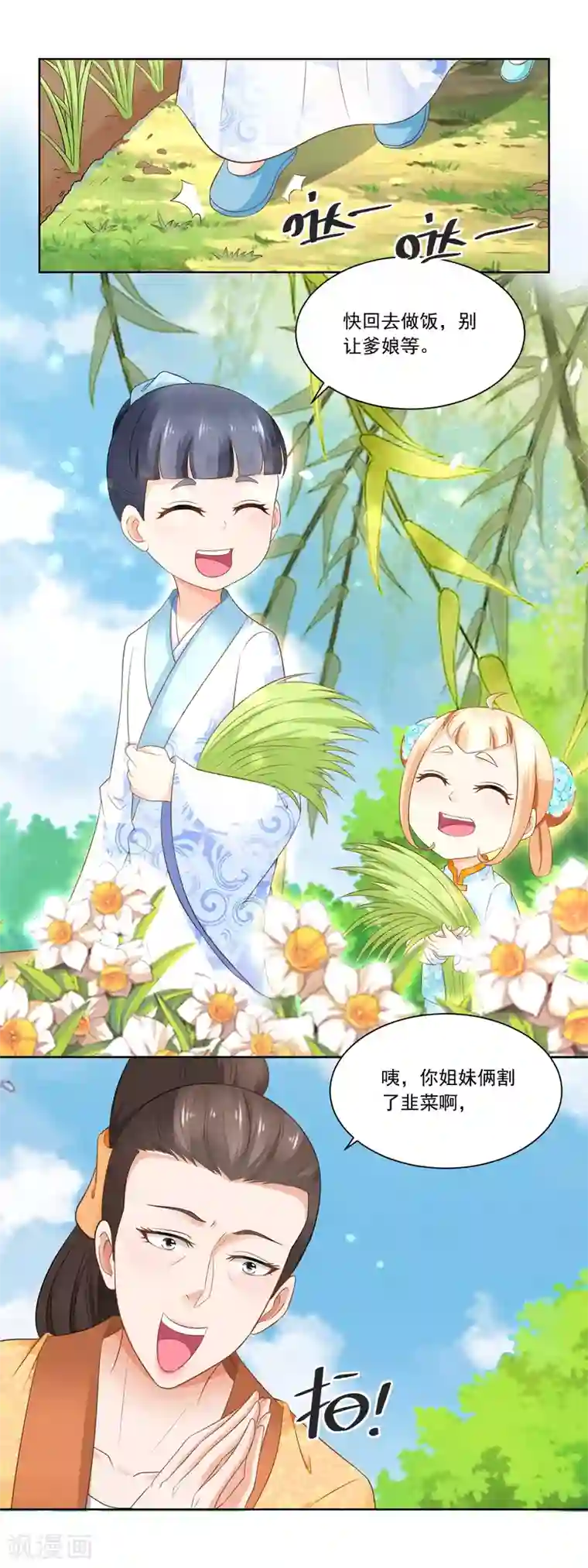 农女殊色第69话 也有香枝不懂的事情