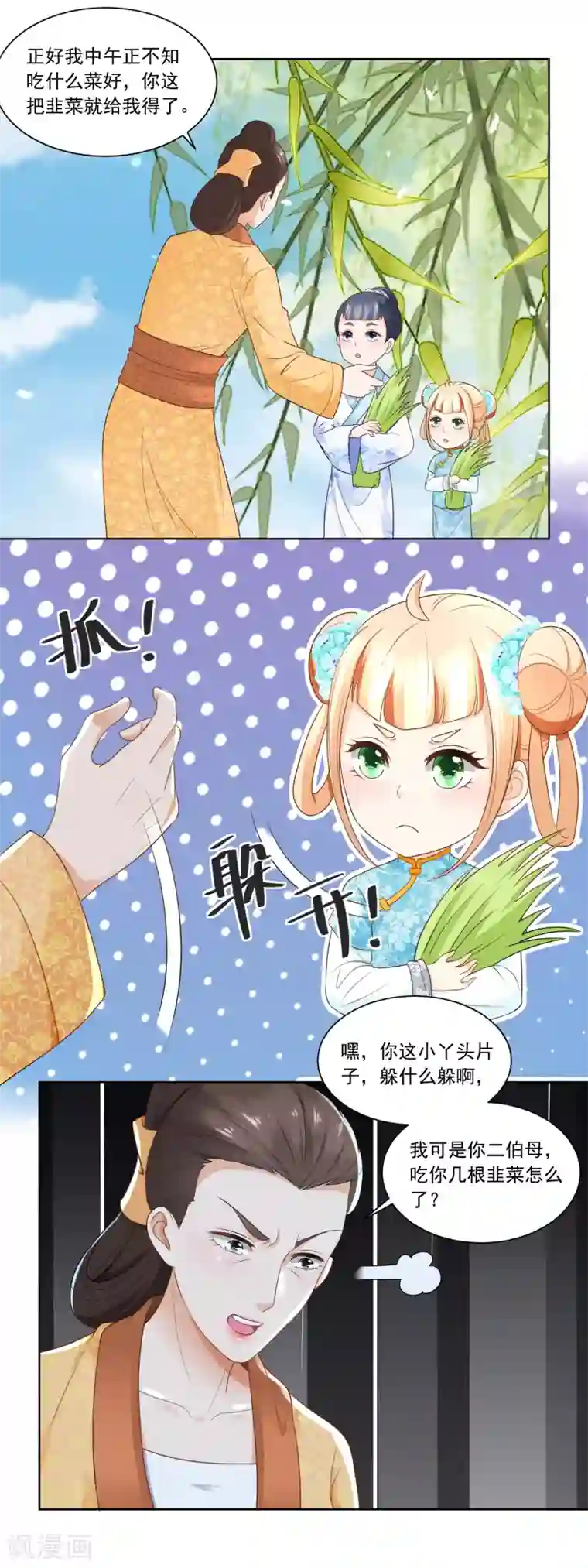 农女殊色第69话 也有香枝不懂的事情