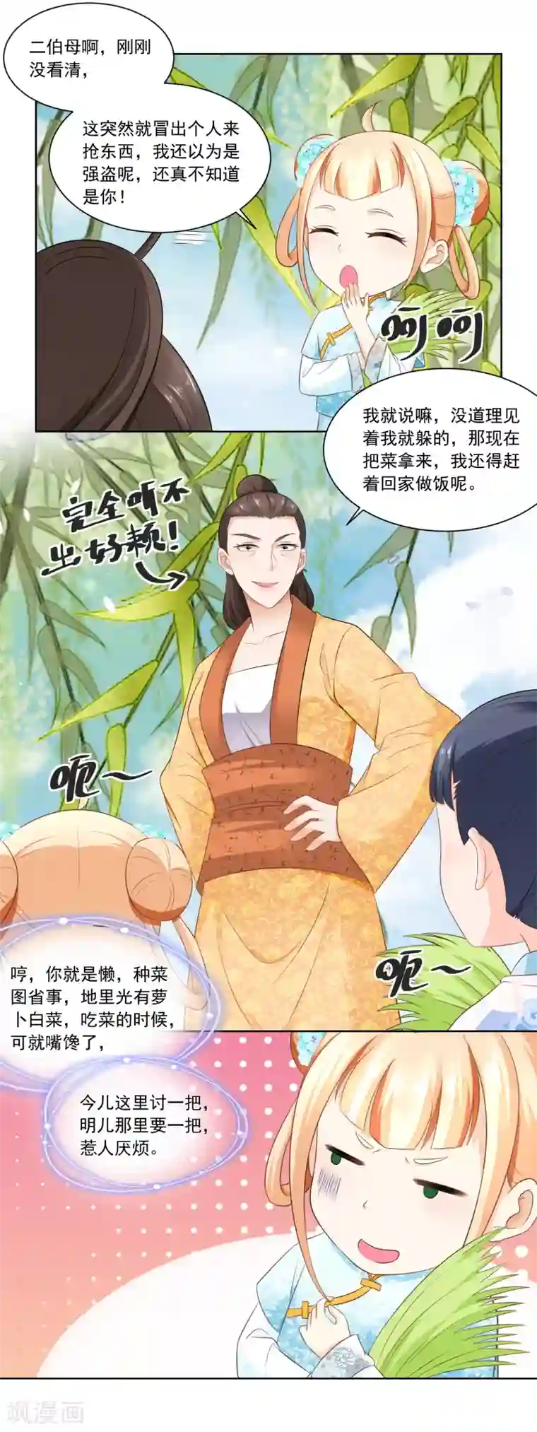 农女殊色第69话 也有香枝不懂的事情