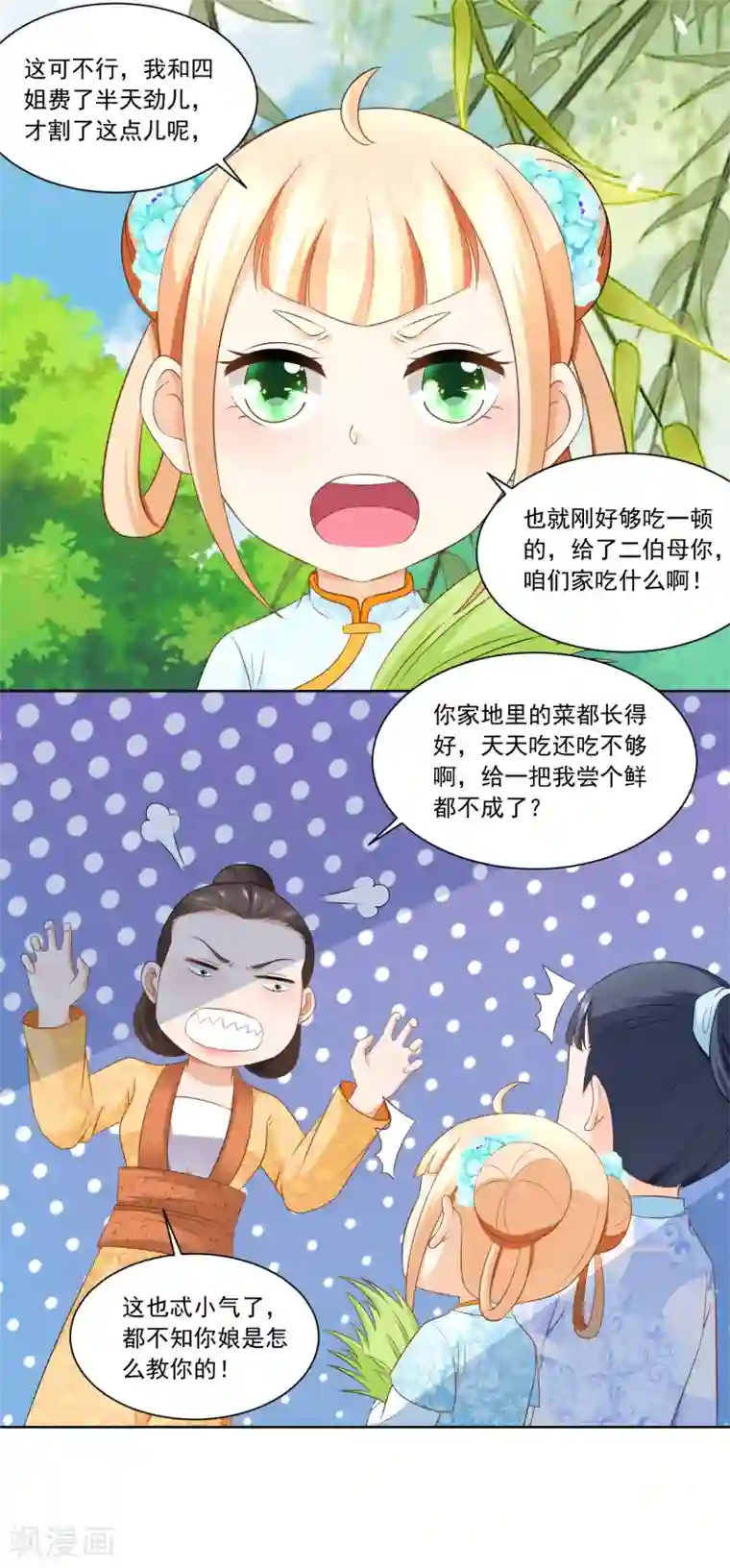 农女殊色第69话 也有香枝不懂的事情