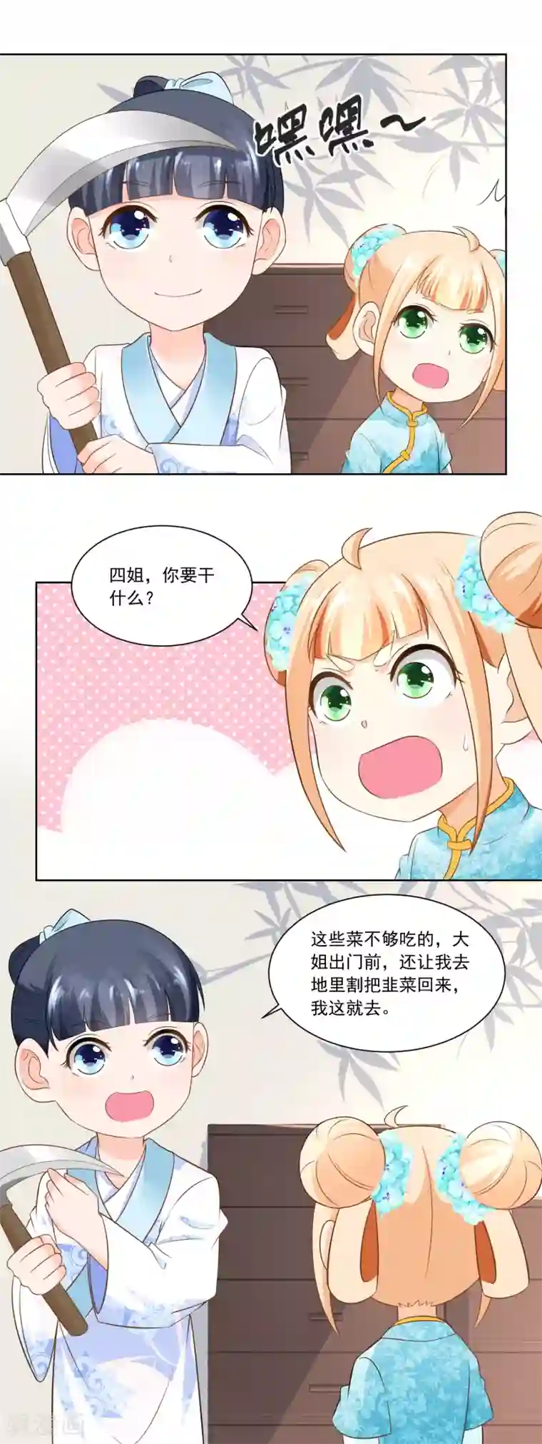 农女殊色第69话 也有香枝不懂的事情