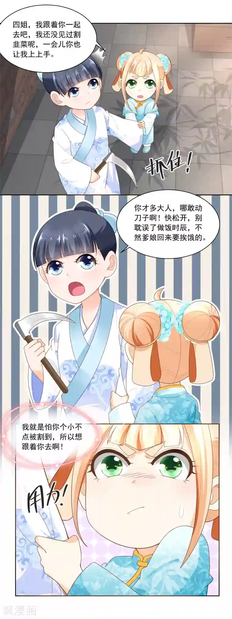 农女殊色第69话 也有香枝不懂的事情