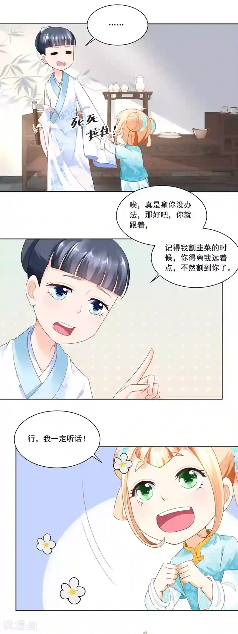 农女殊色第69话 也有香枝不懂的事情