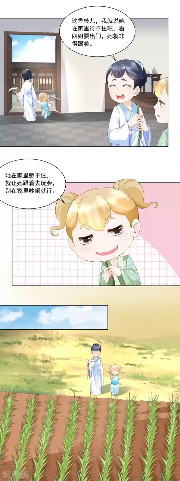 农女殊色第69话 也有香枝不懂的事情