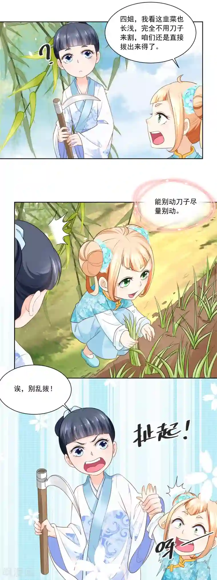 农女殊色第69话 也有香枝不懂的事情