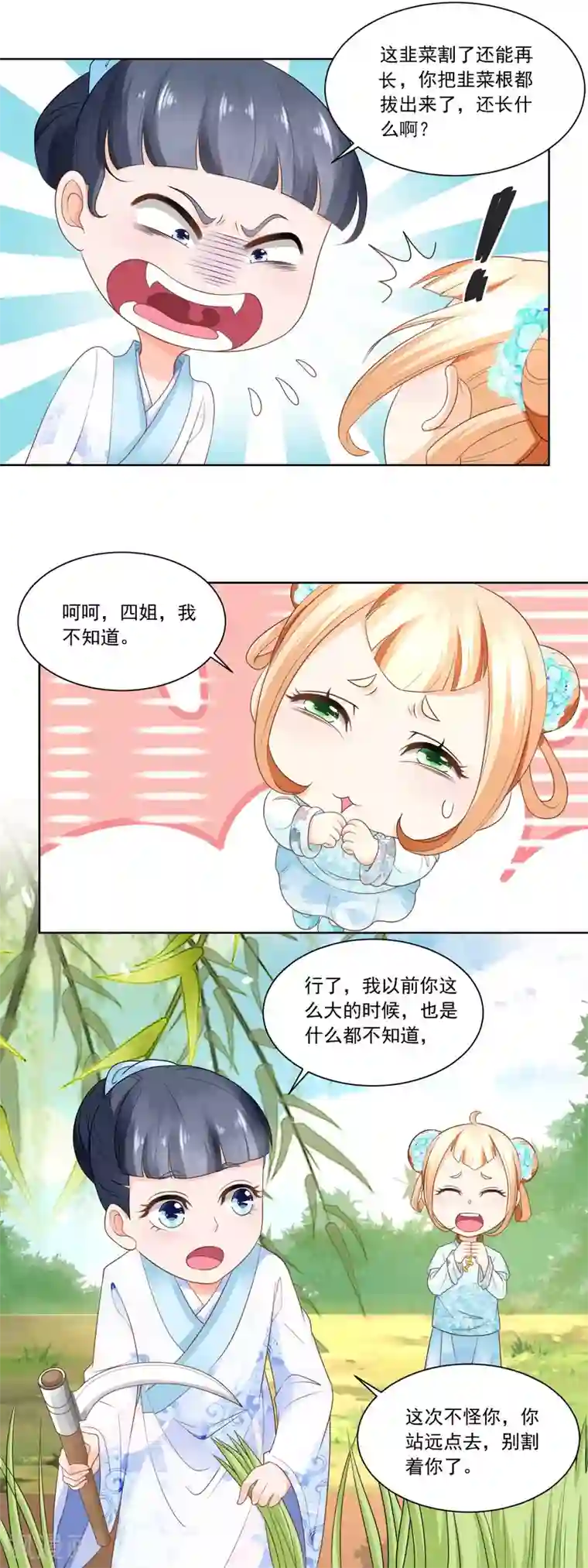 农女殊色第69话 也有香枝不懂的事情