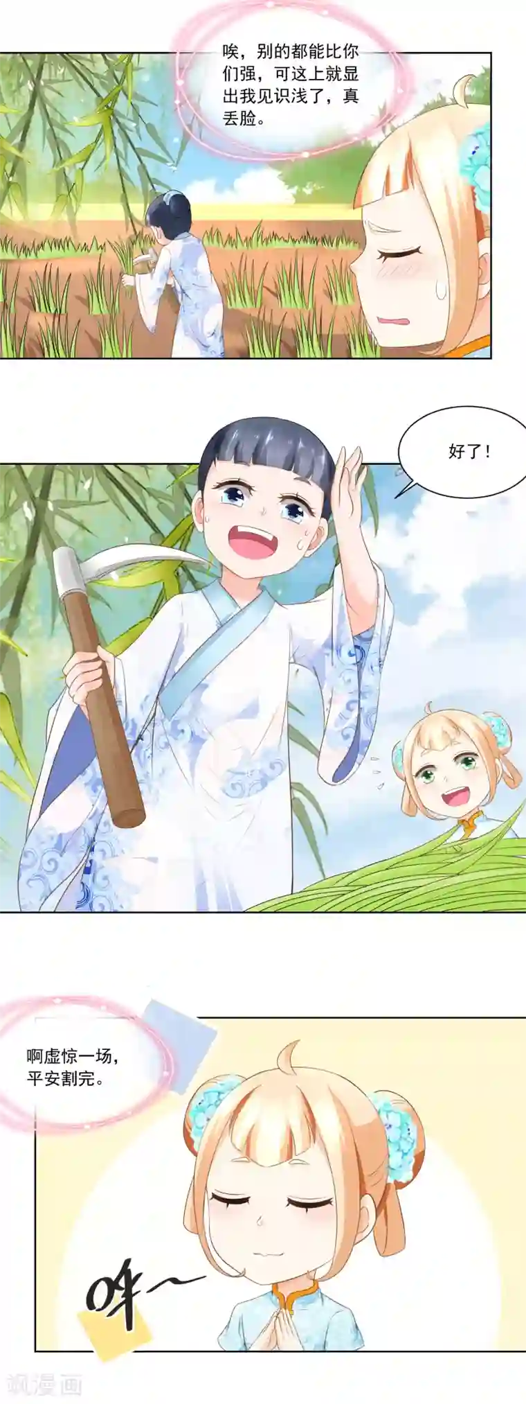 农女殊色第69话 也有香枝不懂的事情