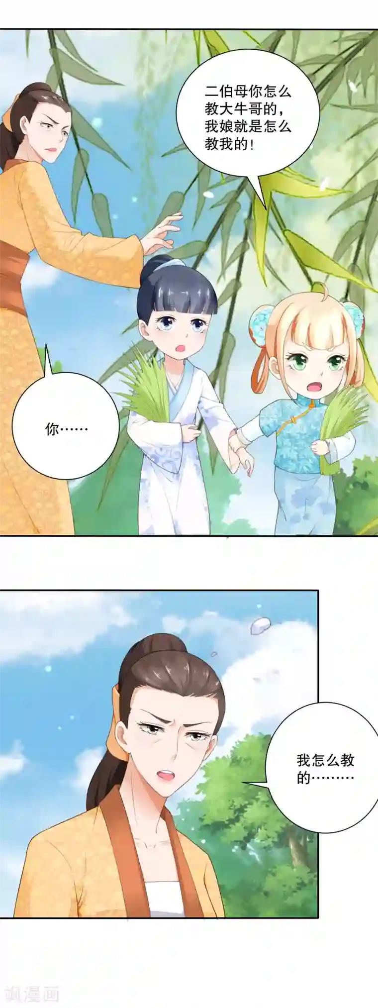 农女殊色第70话 香花的嘴皮子