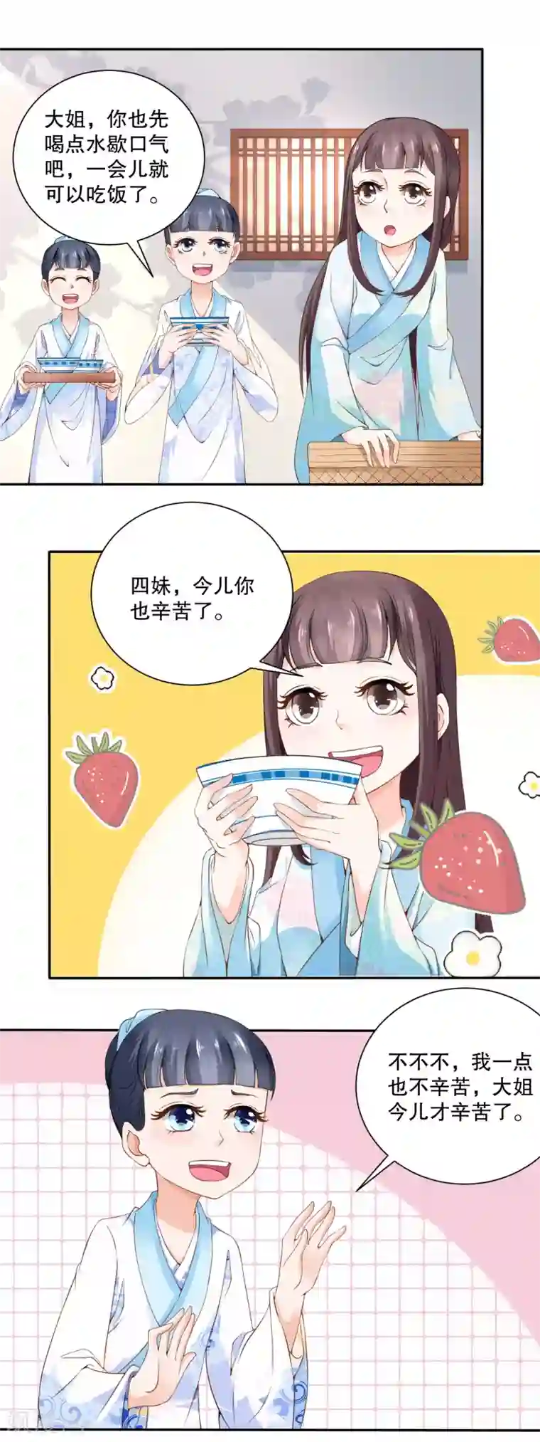 农女殊色第70话 香花的嘴皮子