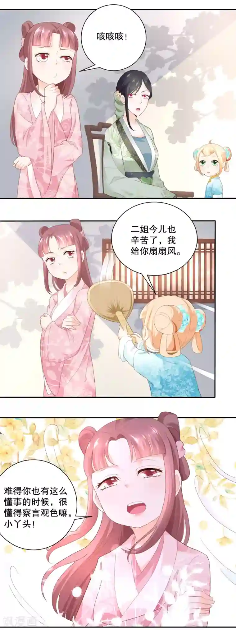 农女殊色第70话 香花的嘴皮子