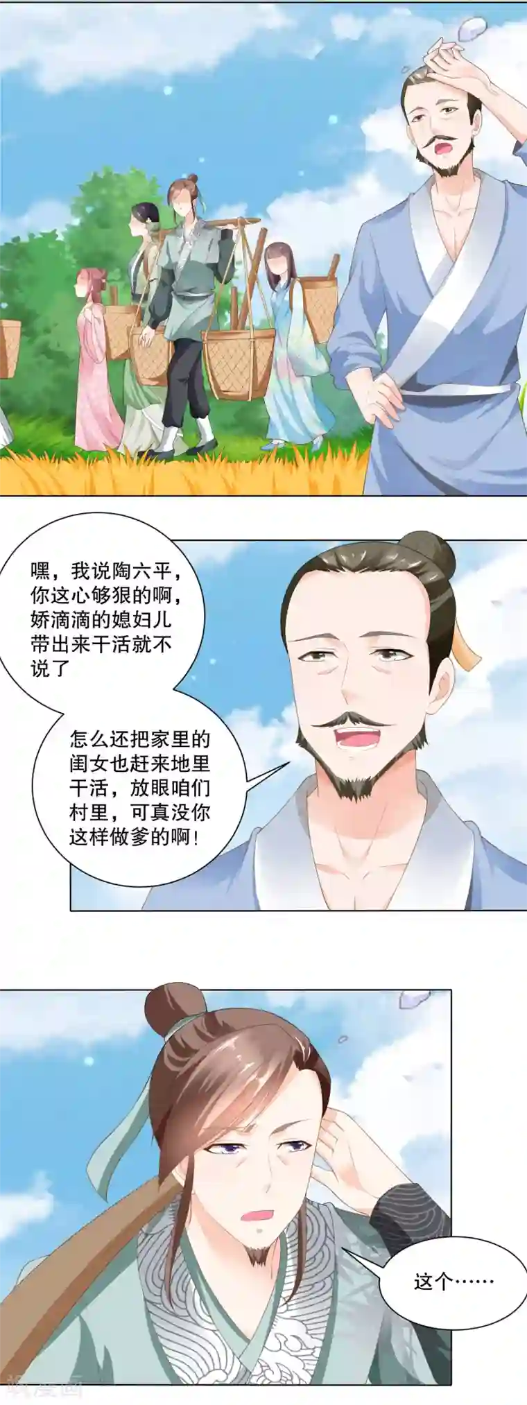 农女殊色第70话 香花的嘴皮子