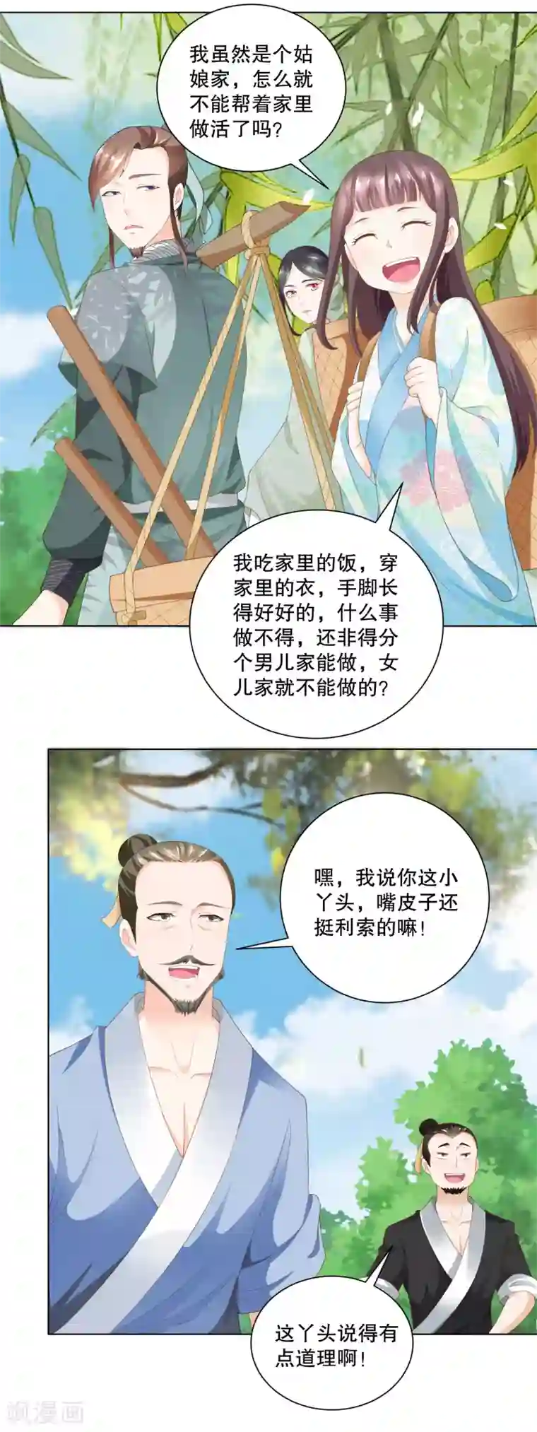 农女殊色第70话 香花的嘴皮子