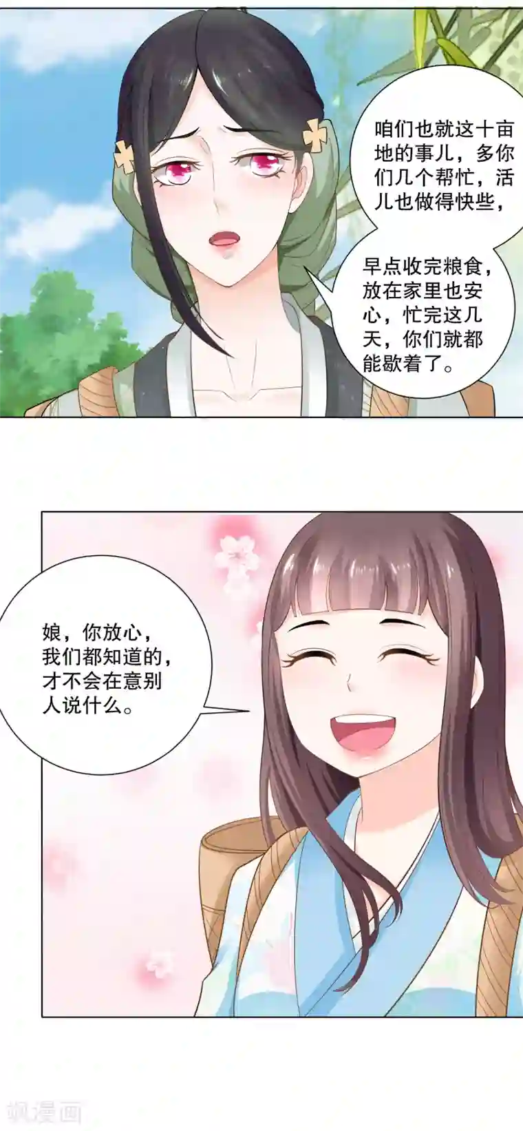 农女殊色第70话 香花的嘴皮子