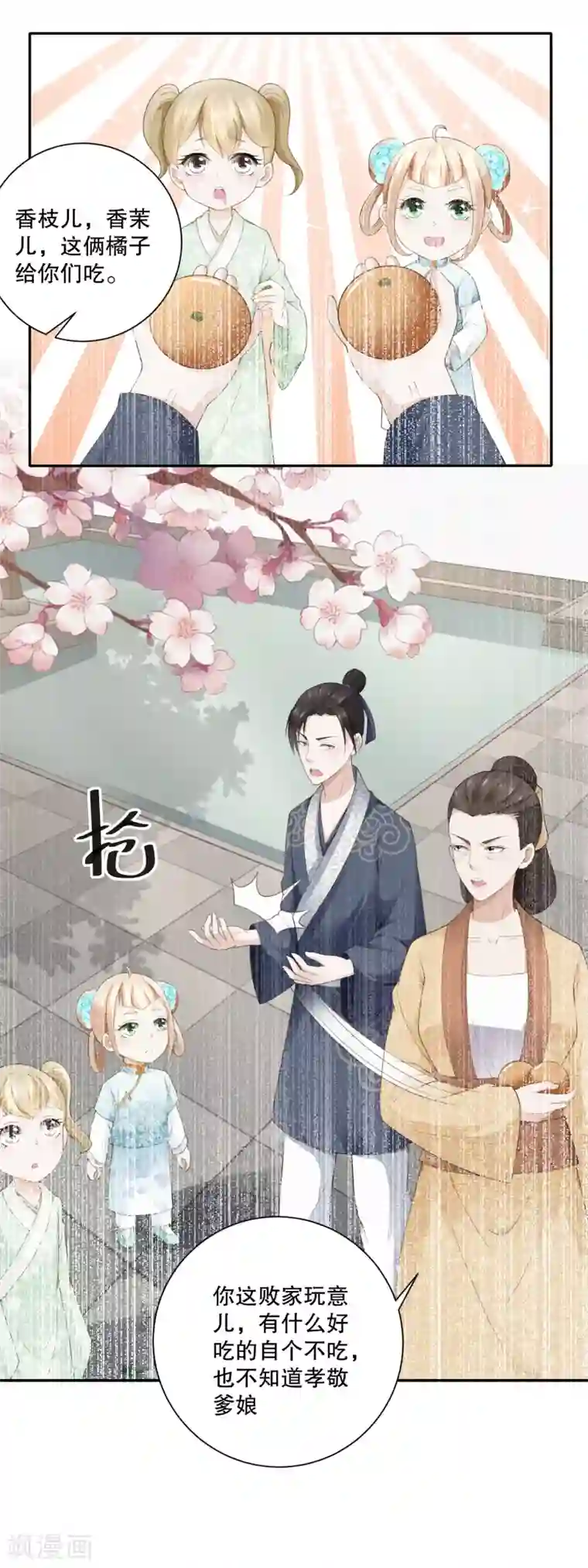农女殊色第70话 香花的嘴皮子