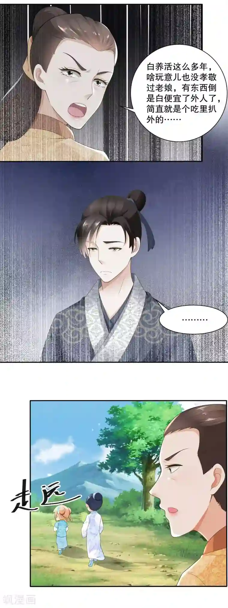 农女殊色第70话 香花的嘴皮子