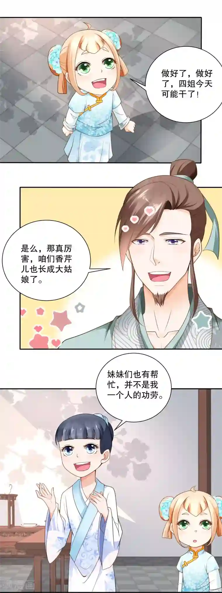 农女殊色第70话 香花的嘴皮子